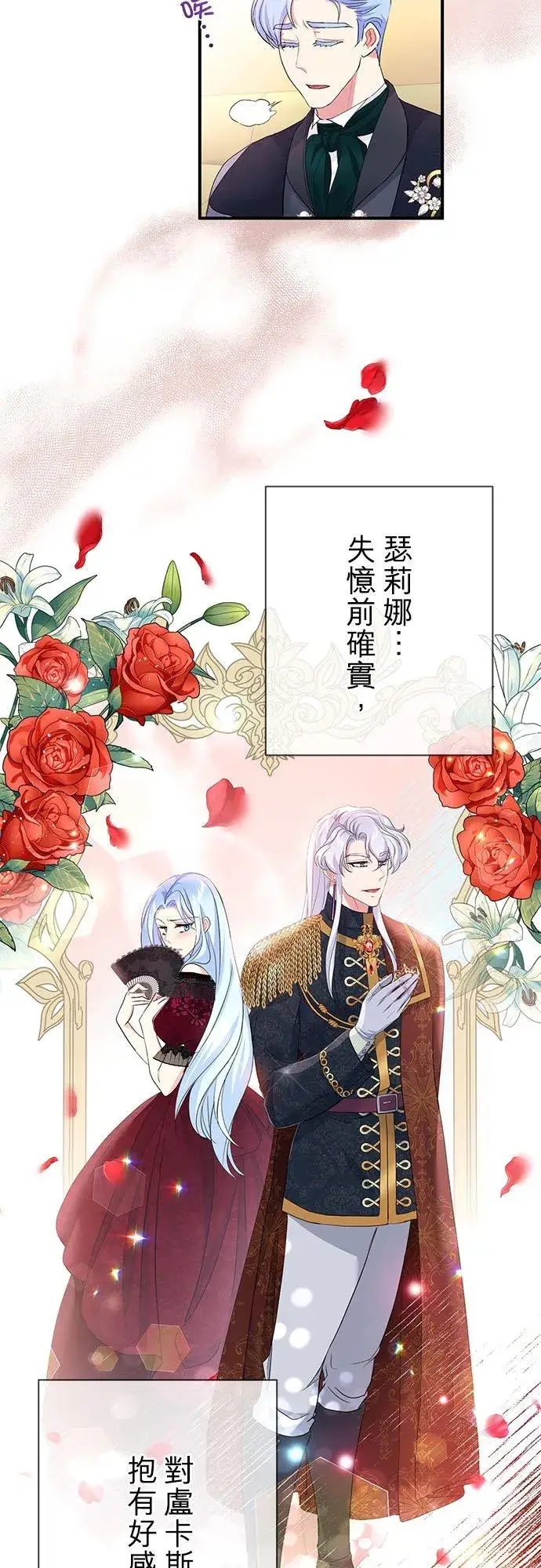 漫画《甘愿赴死的恶女》第25话第35张图