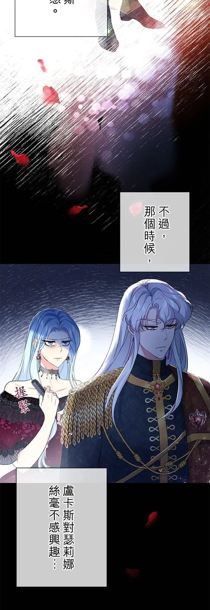 漫画《甘愿赴死的恶女》第25话第36张图