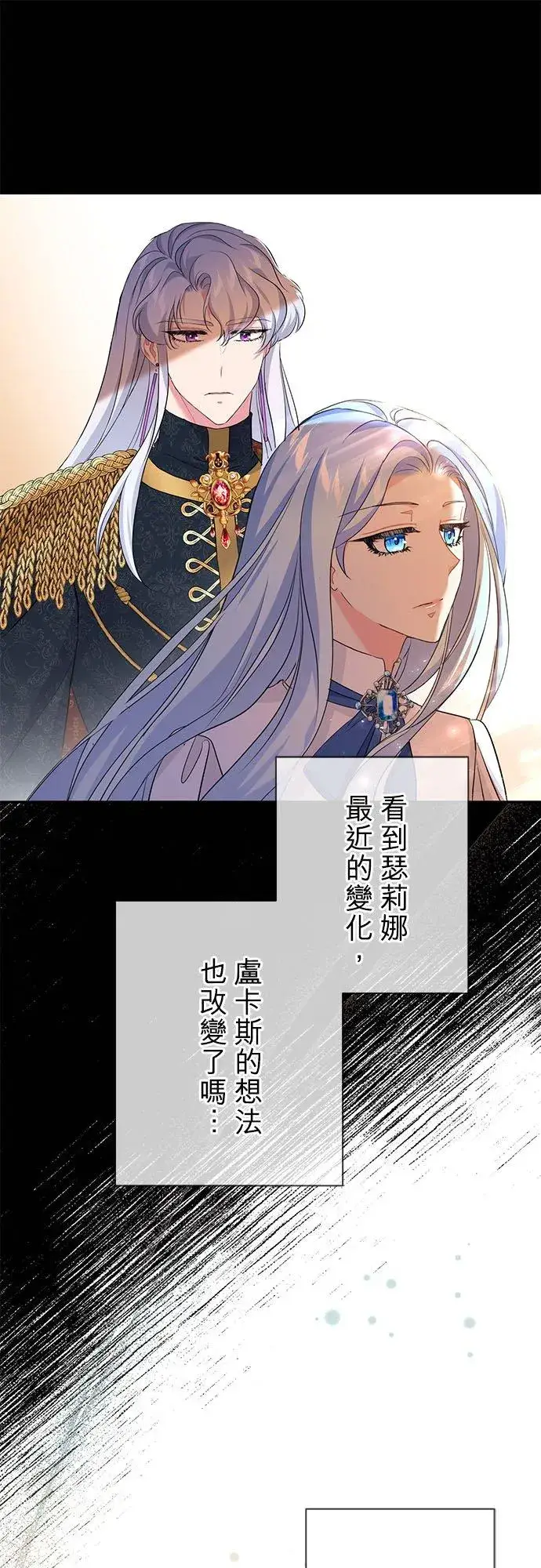 漫画《甘愿赴死的恶女》第25话第38张图