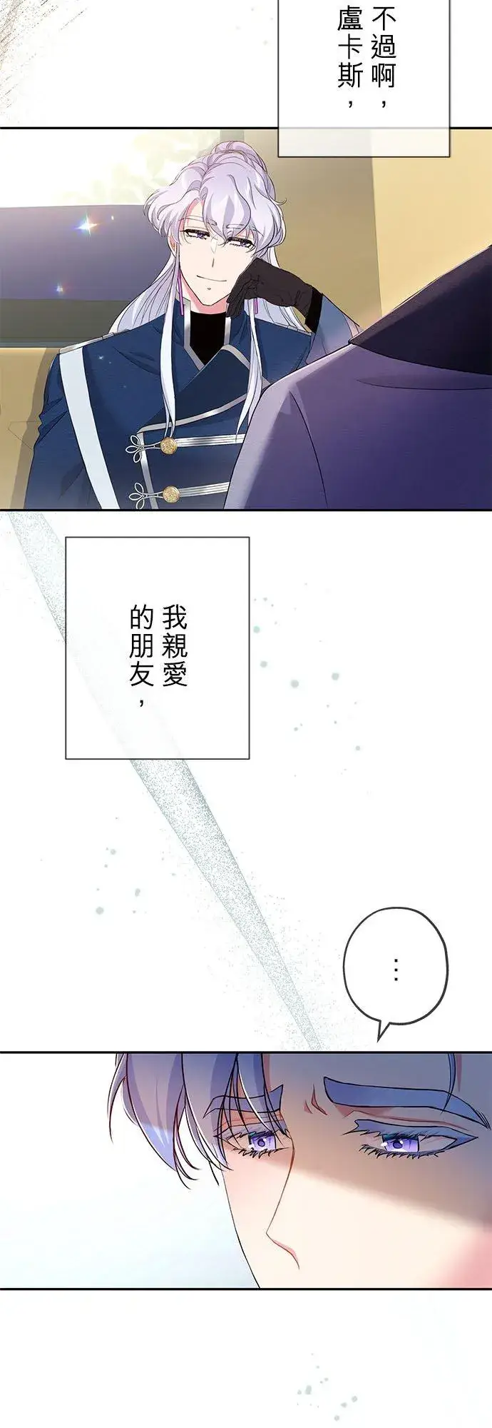 漫画《甘愿赴死的恶女》第25话第39张图