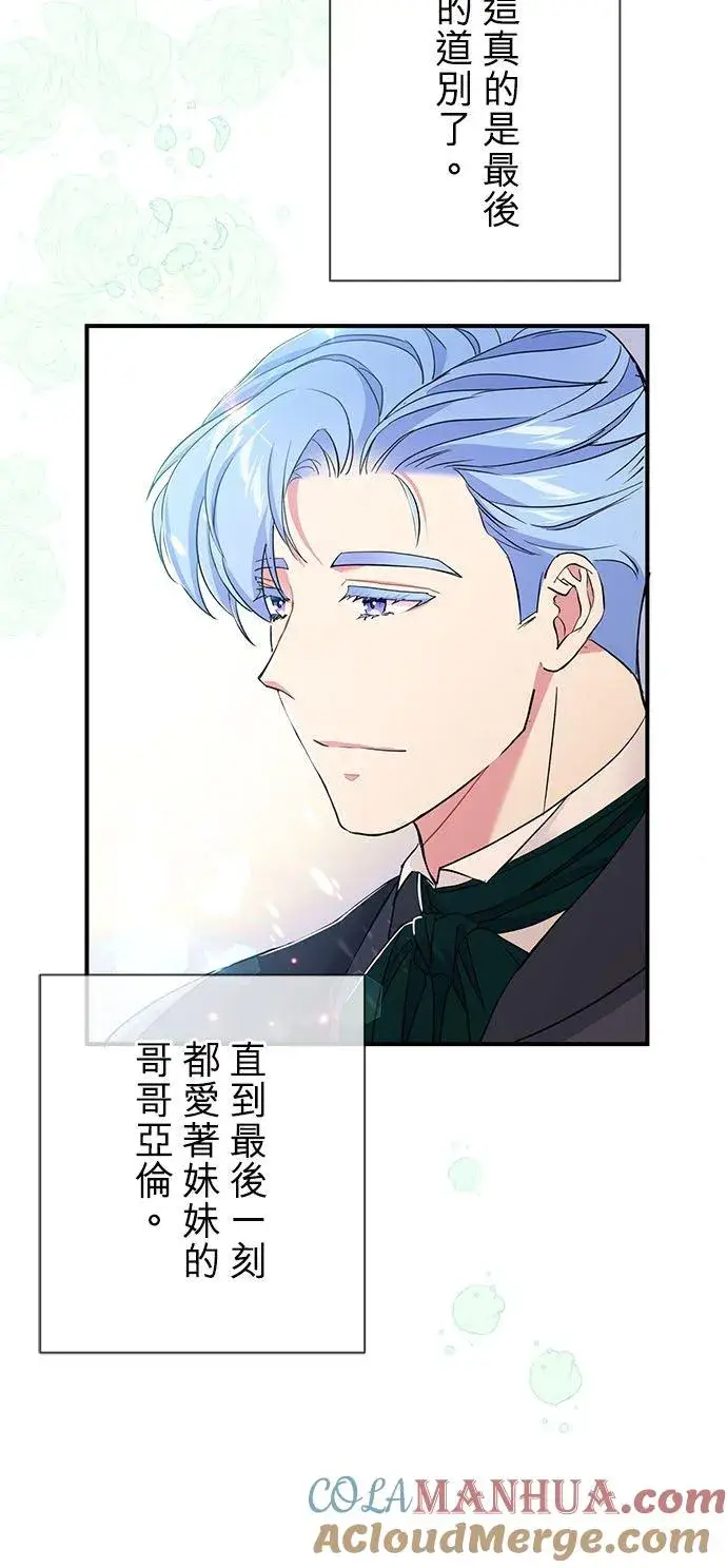 漫画《甘愿赴死的恶女》第25话第4张图