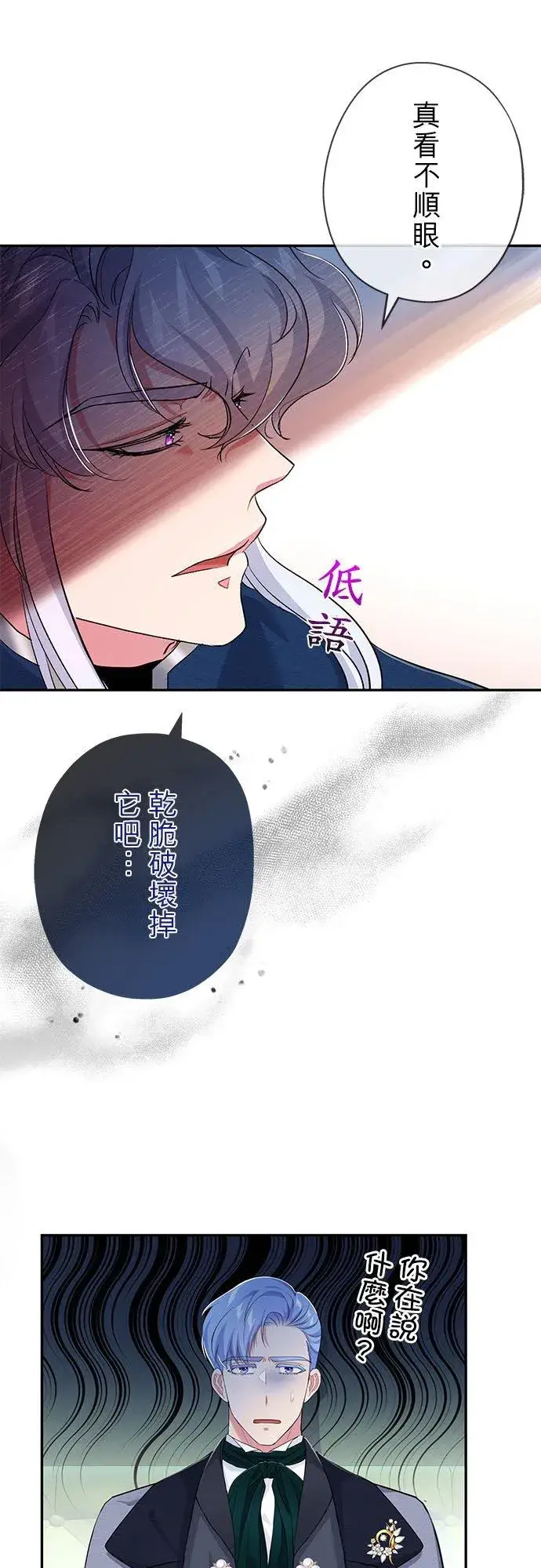 漫画《甘愿赴死的恶女》第25话第45张图