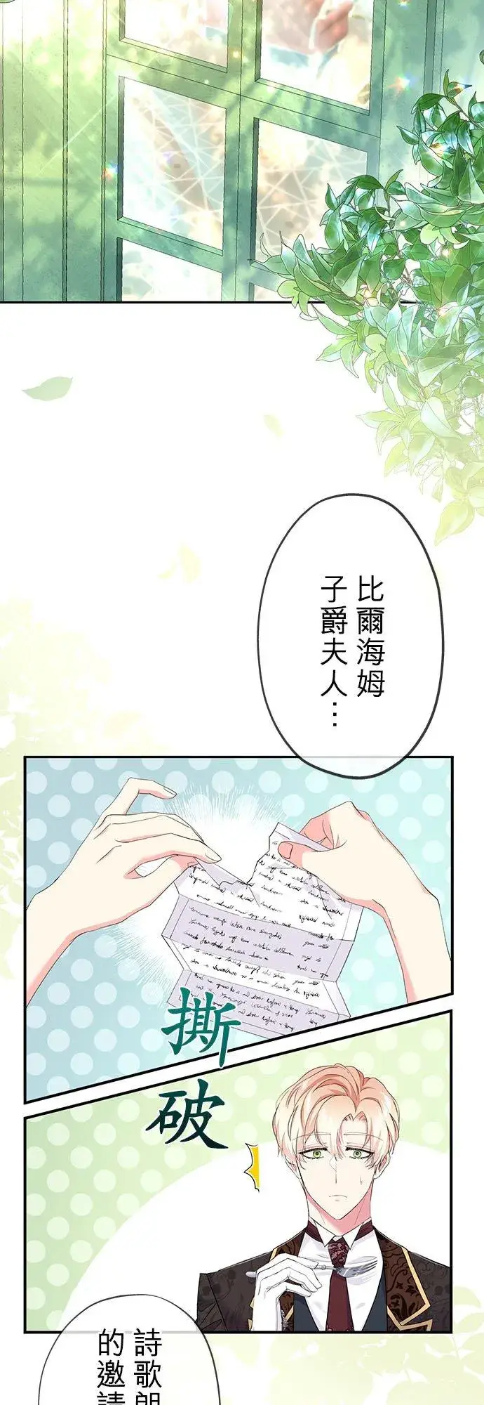 漫画《甘愿赴死的恶女》第25话第47张图