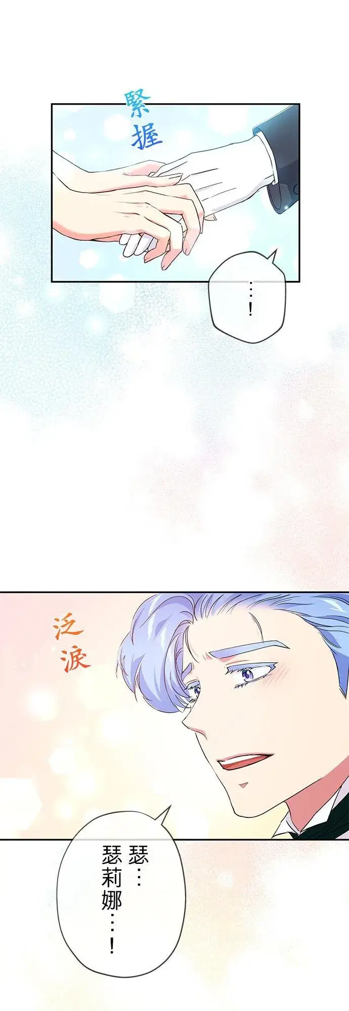 漫画《甘愿赴死的恶女》第25话第5张图