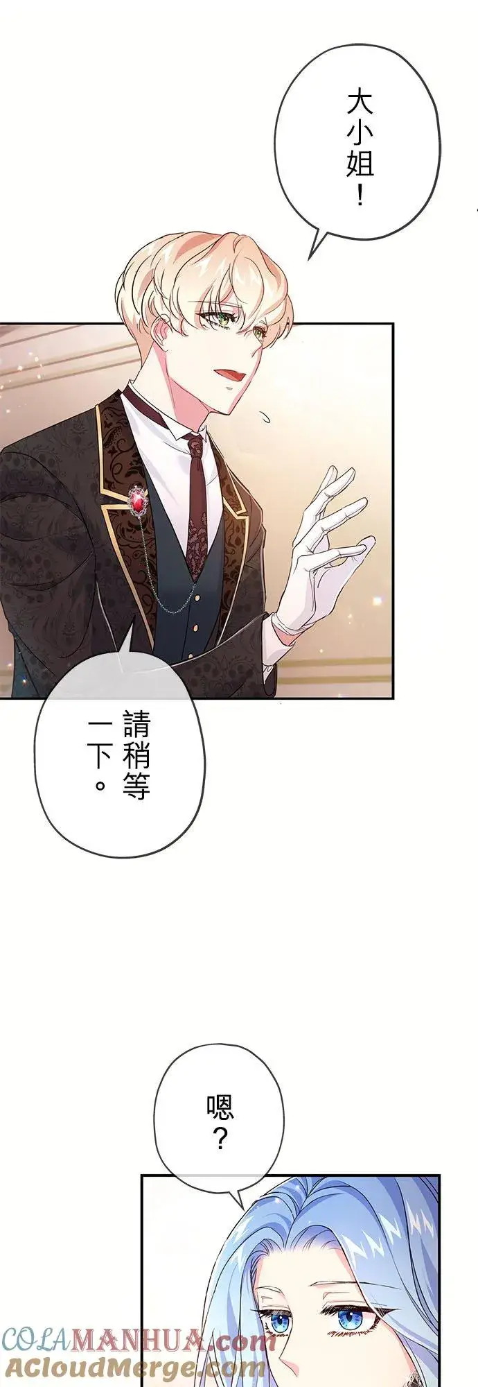 漫画《甘愿赴死的恶女》第25话第52张图