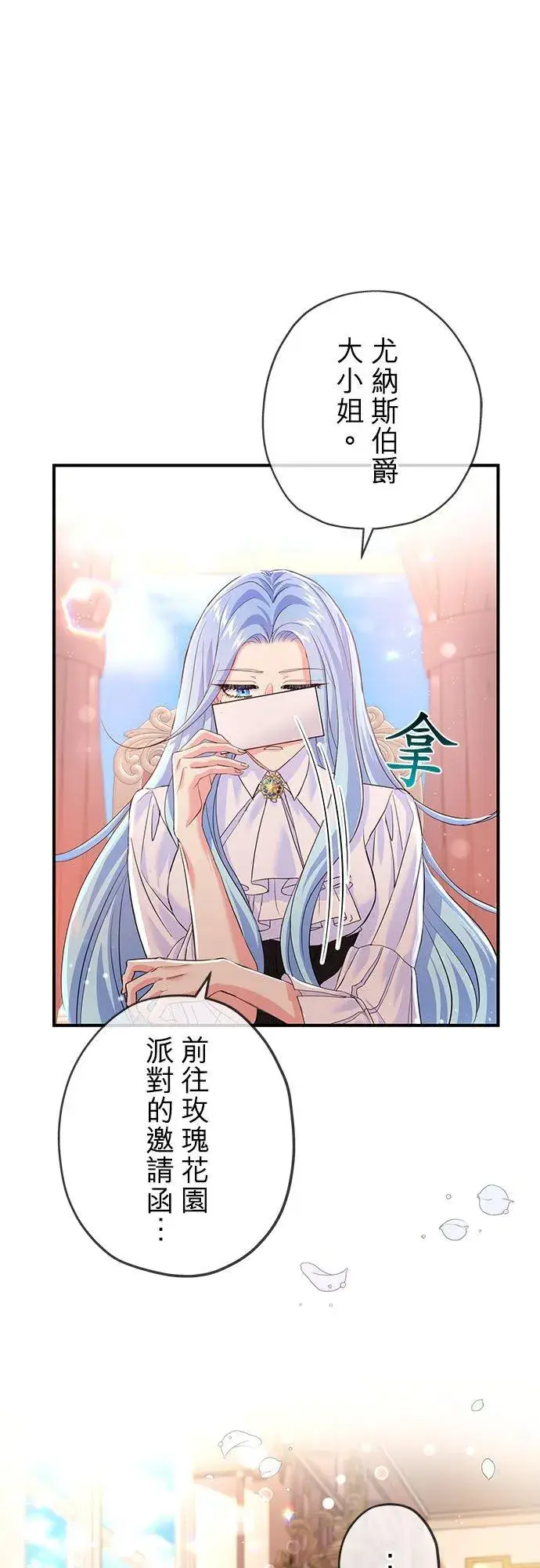 漫画《甘愿赴死的恶女》第25话第57张图