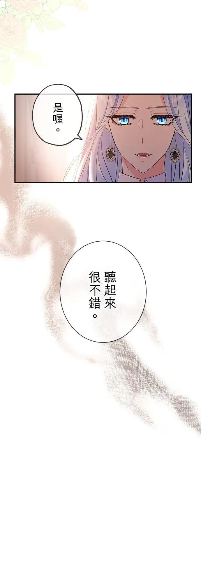 漫画《甘愿赴死的恶女》第25话第60张图