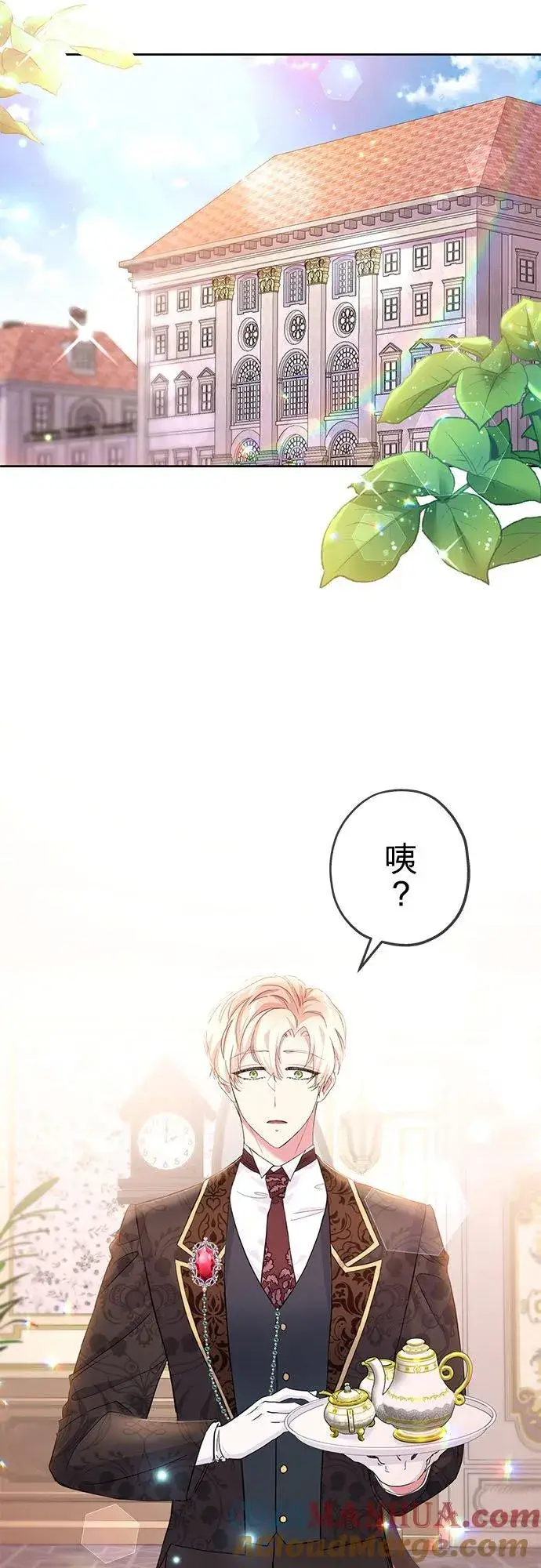 漫画《甘愿赴死的恶女》第25话第61张图