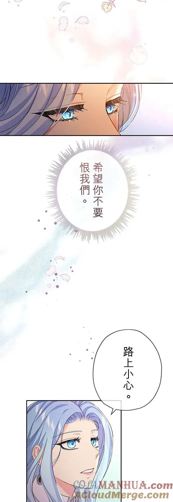 漫画《甘愿赴死的恶女》第25话第7张图