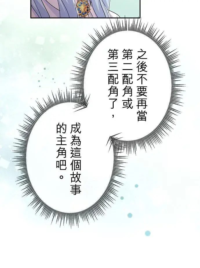 漫画《甘愿赴死的恶女》第25话第8张图