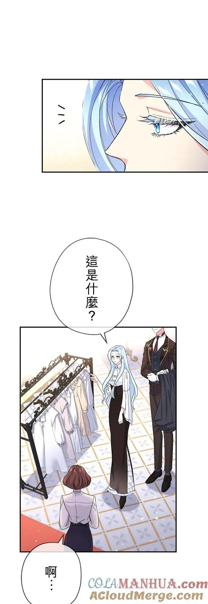 漫画《甘愿赴死的恶女》第27话第10张图