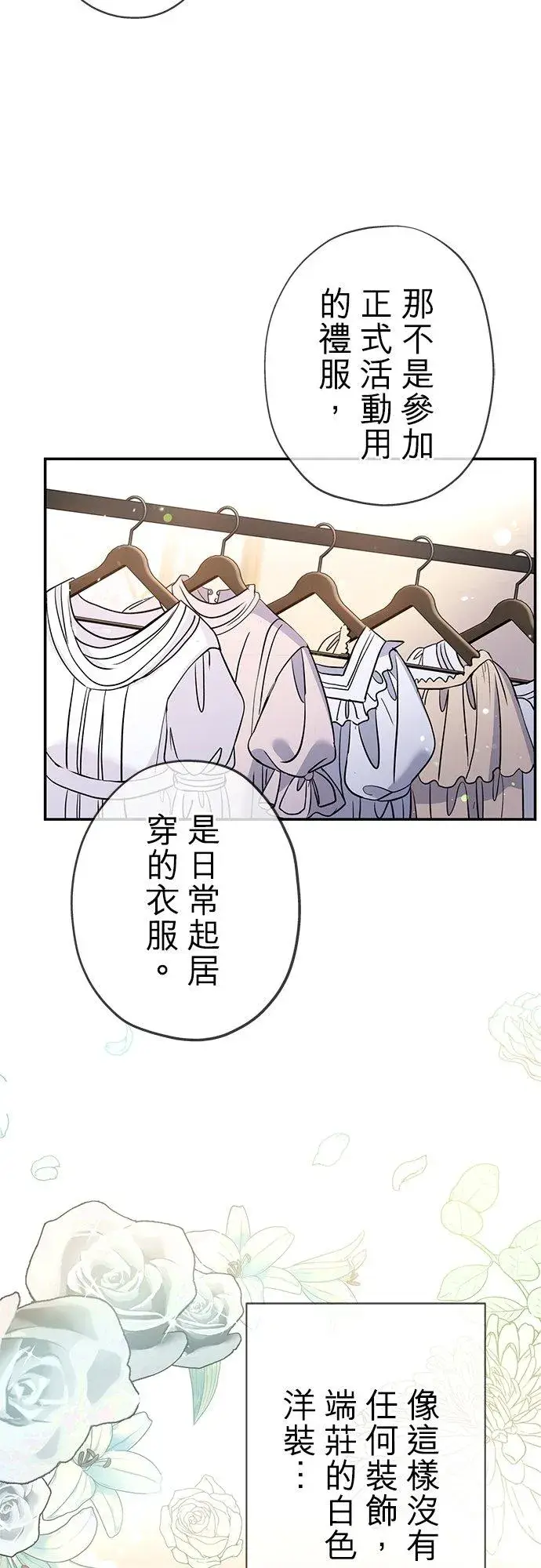漫画《甘愿赴死的恶女》第27话第11张图