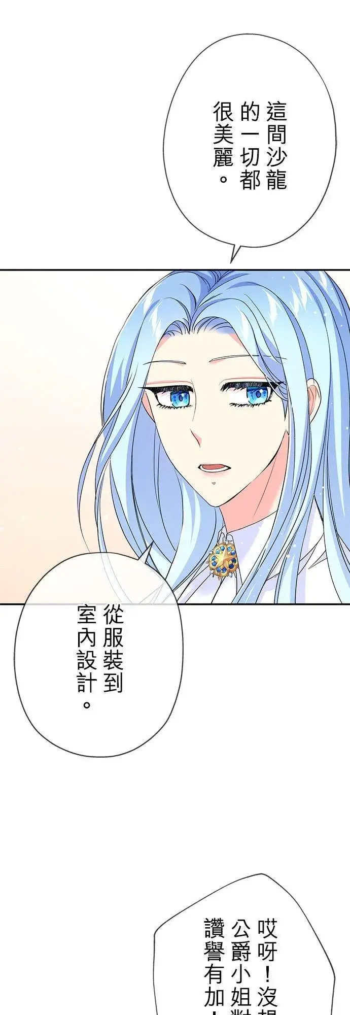 漫画《甘愿赴死的恶女》第27话第14张图