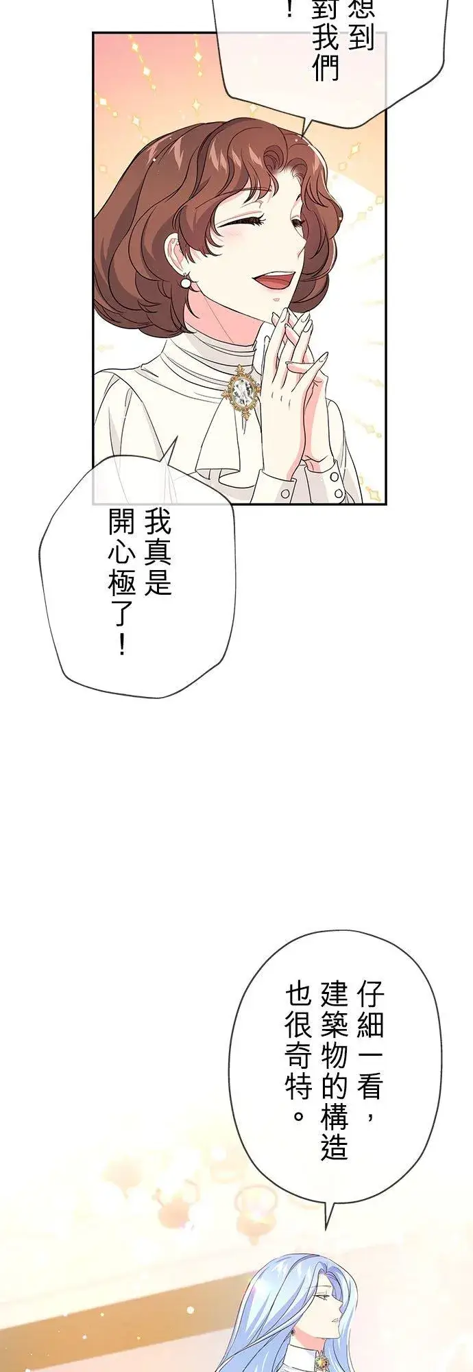 漫画《甘愿赴死的恶女》第27话第15张图