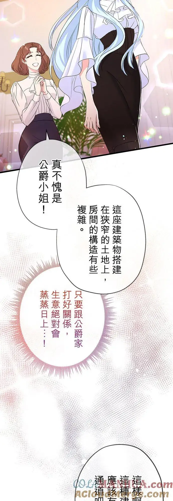 漫画《甘愿赴死的恶女》第27话第16张图