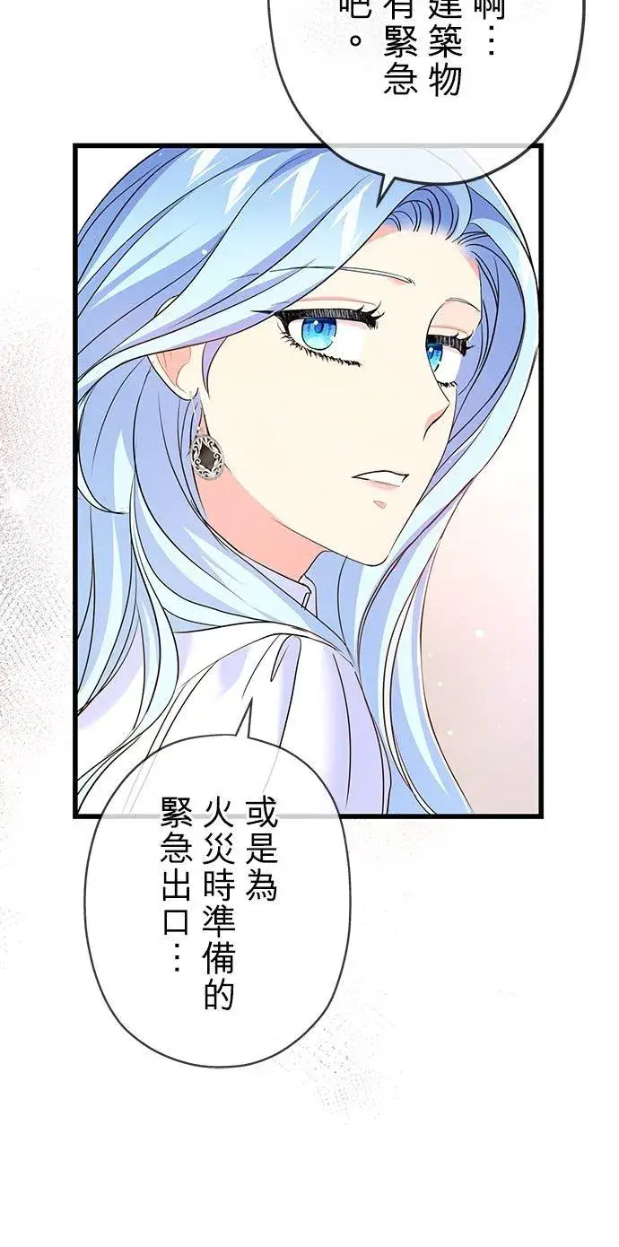 漫画《甘愿赴死的恶女》第27话第17张图