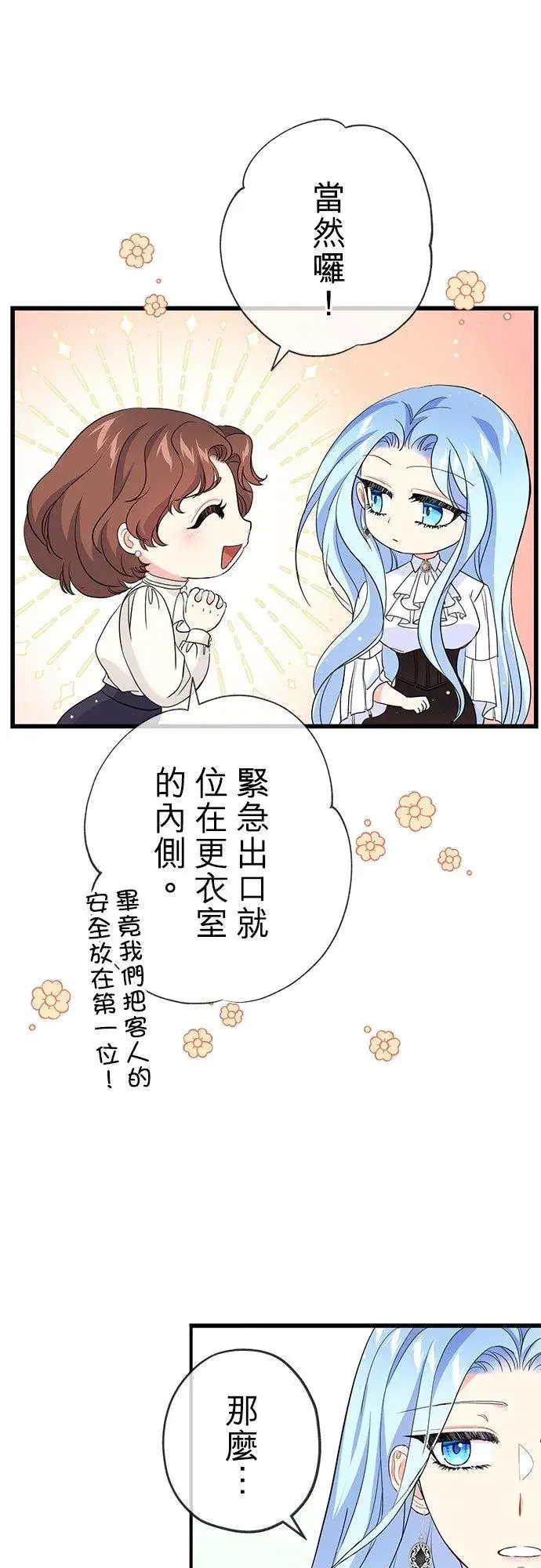 漫画《甘愿赴死的恶女》第27话第18张图