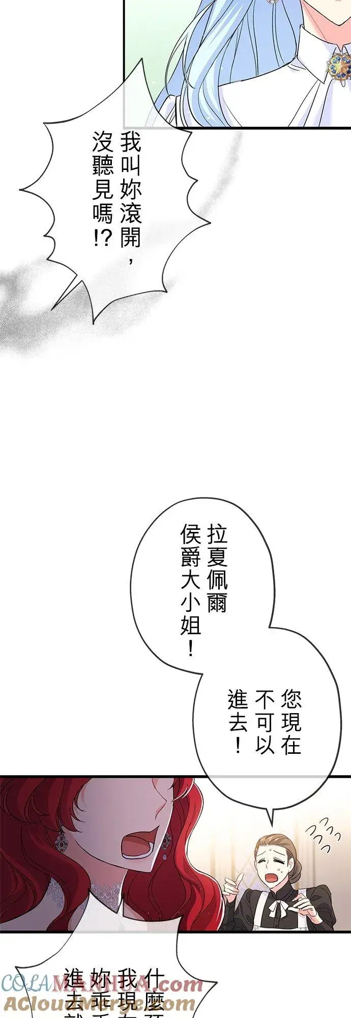 漫画《甘愿赴死的恶女》第27话第19张图