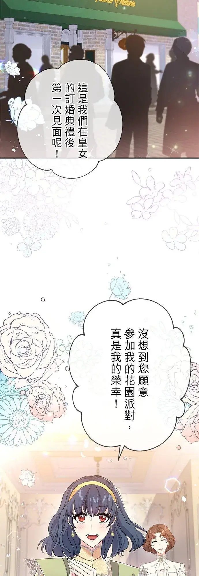 漫画《甘愿赴死的恶女》第27话第2张图