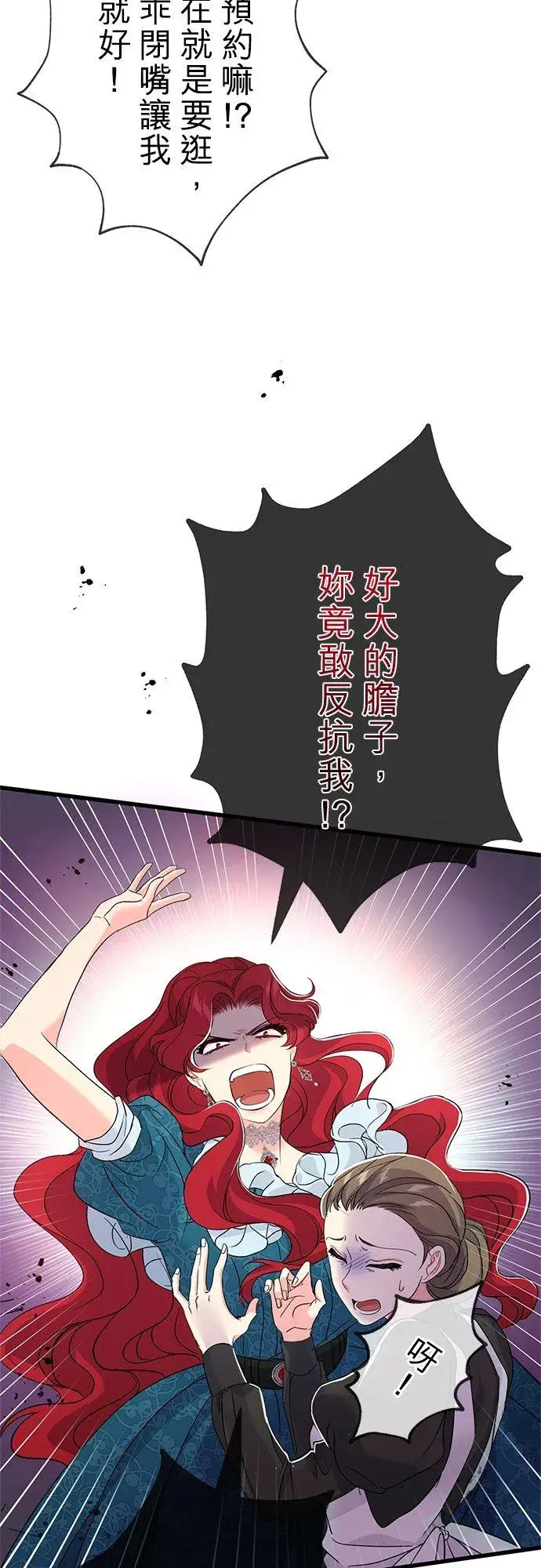漫画《甘愿赴死的恶女》第27话第20张图
