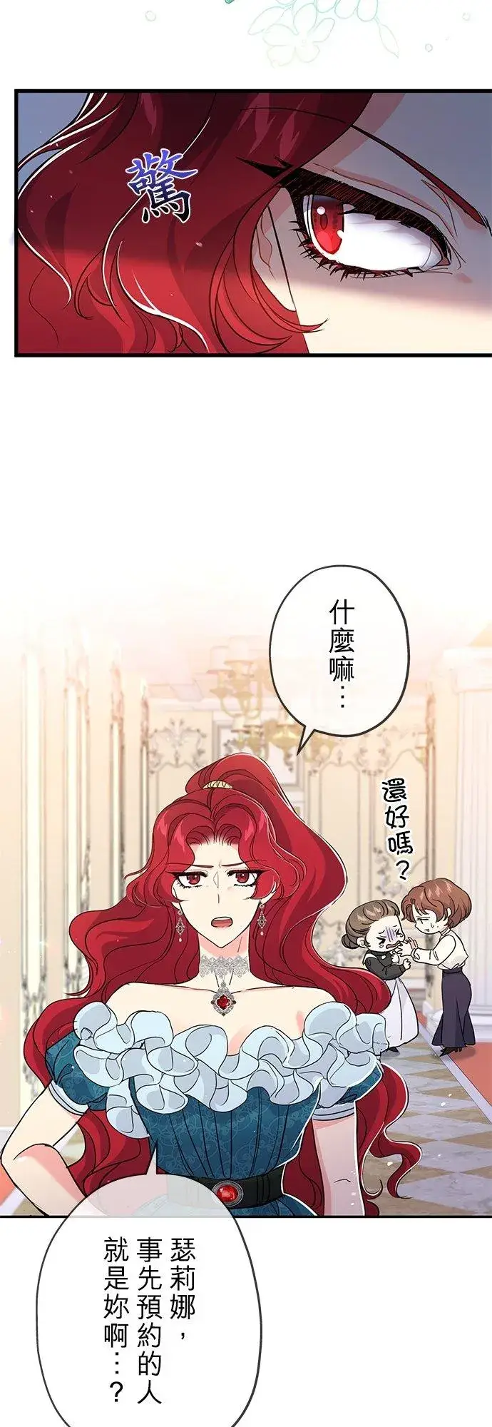 漫画《甘愿赴死的恶女》第27话第23张图