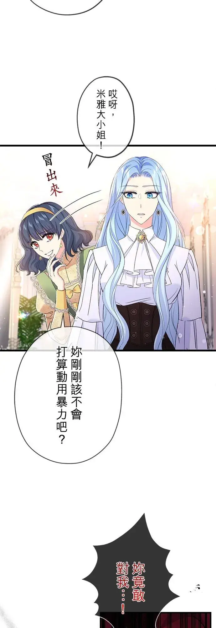 漫画《甘愿赴死的恶女》第27话第24张图