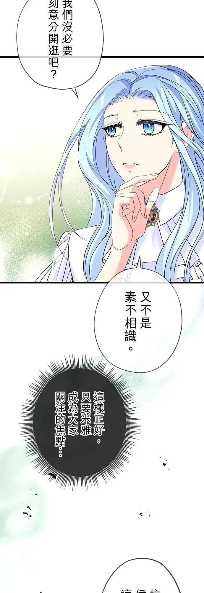 漫画《甘愿赴死的恶女》第27话第27张图