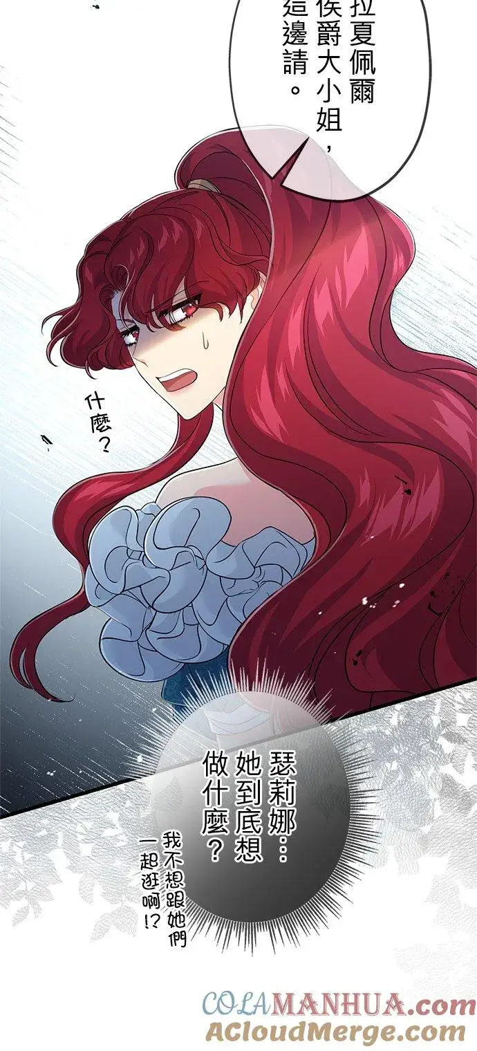 漫画《甘愿赴死的恶女》第27话第28张图