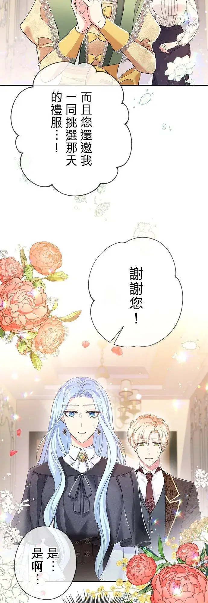 漫画《甘愿赴死的恶女》第27话第3张图