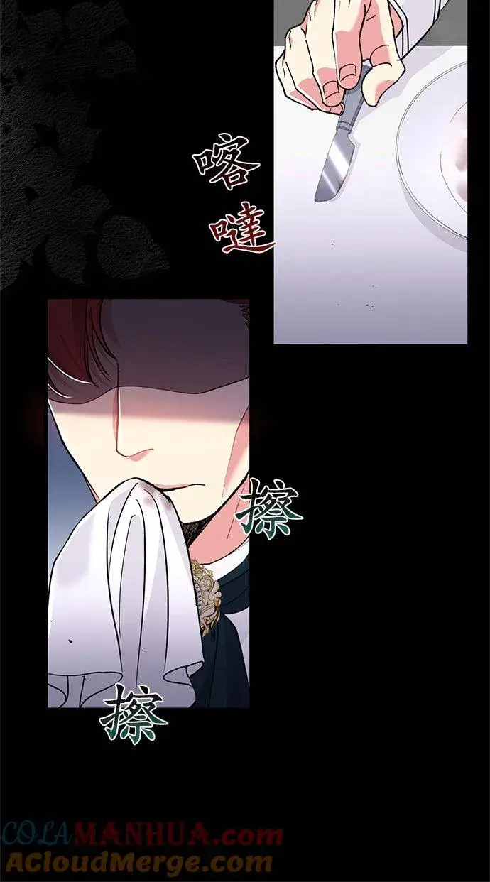 漫画《甘愿赴死的恶女》第27话第31张图