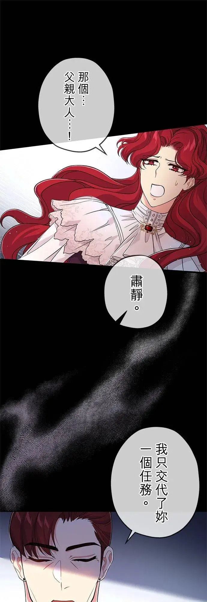 漫画《甘愿赴死的恶女》第27话第32张图