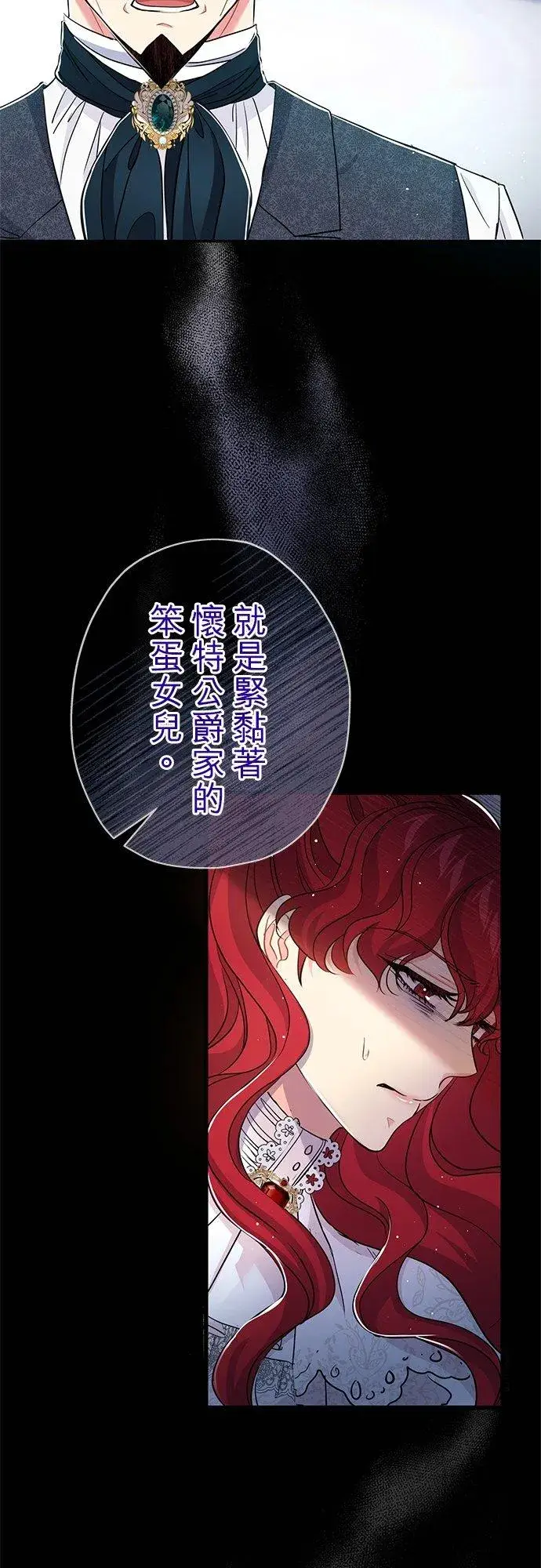 漫画《甘愿赴死的恶女》第27话第33张图