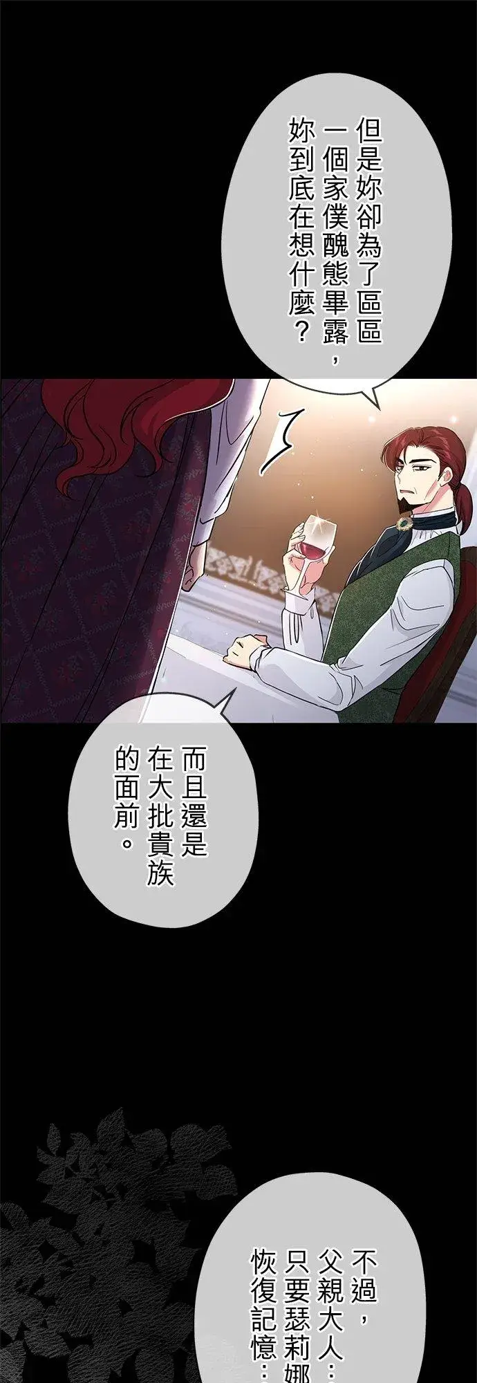 漫画《甘愿赴死的恶女》第27话第35张图