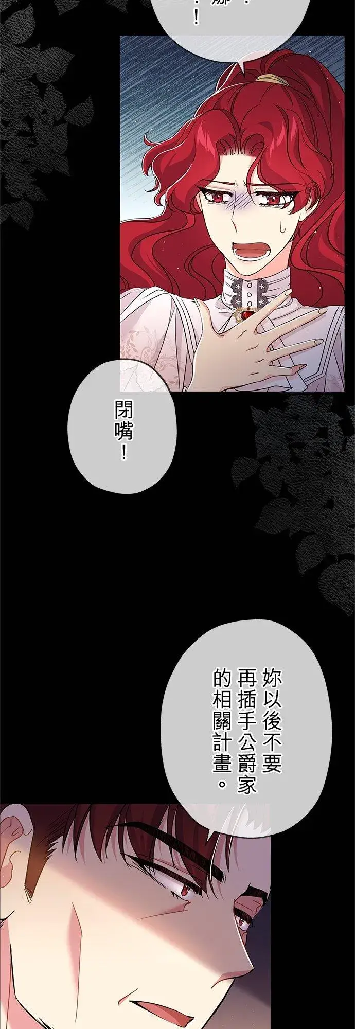 漫画《甘愿赴死的恶女》第27话第36张图