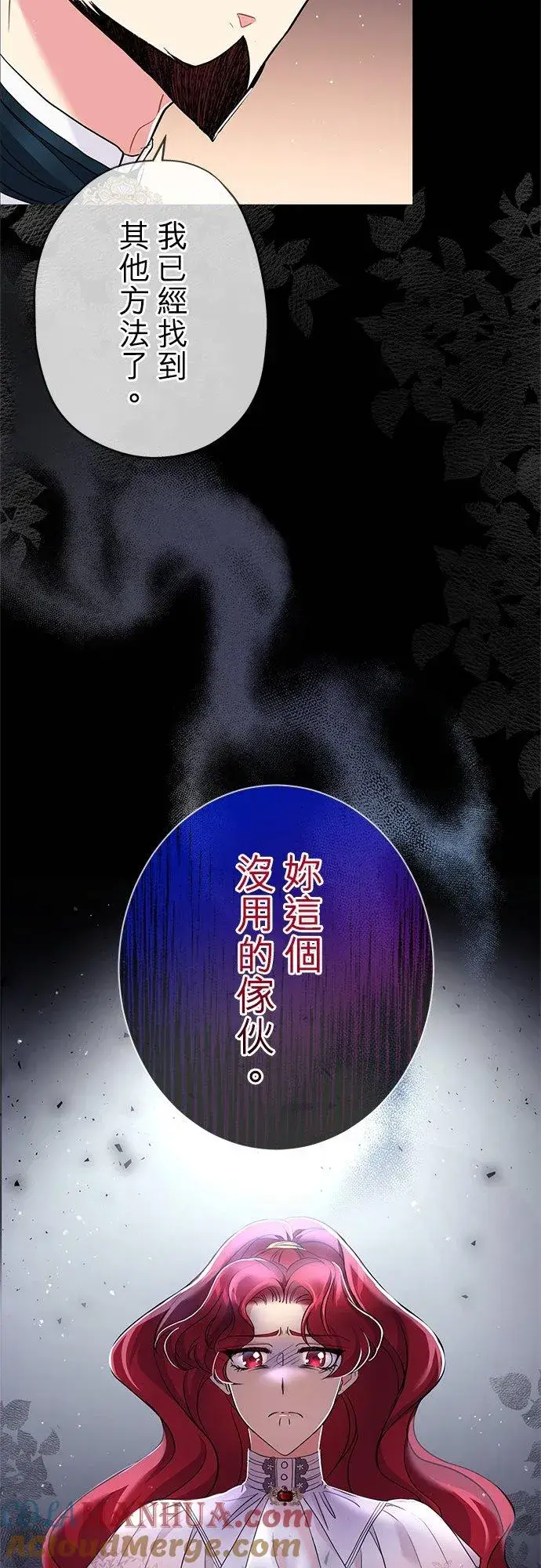 漫画《甘愿赴死的恶女》第27话第37张图