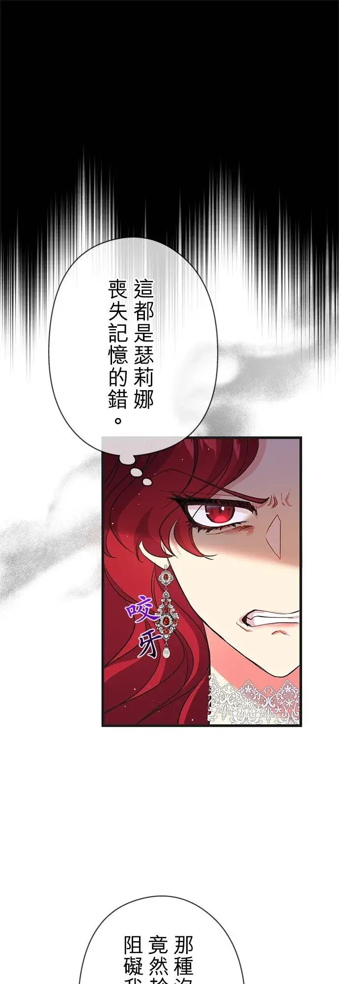 漫画《甘愿赴死的恶女》第27话第39张图