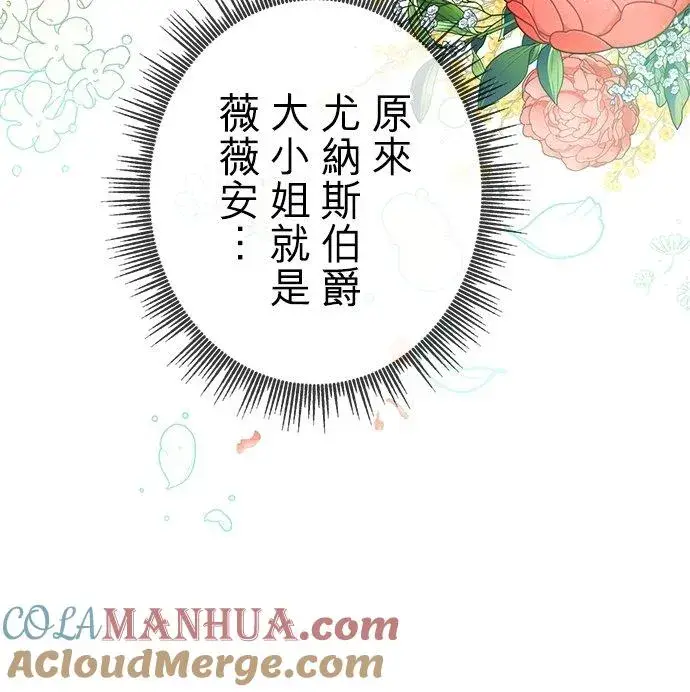 漫画《甘愿赴死的恶女》第27话第4张图