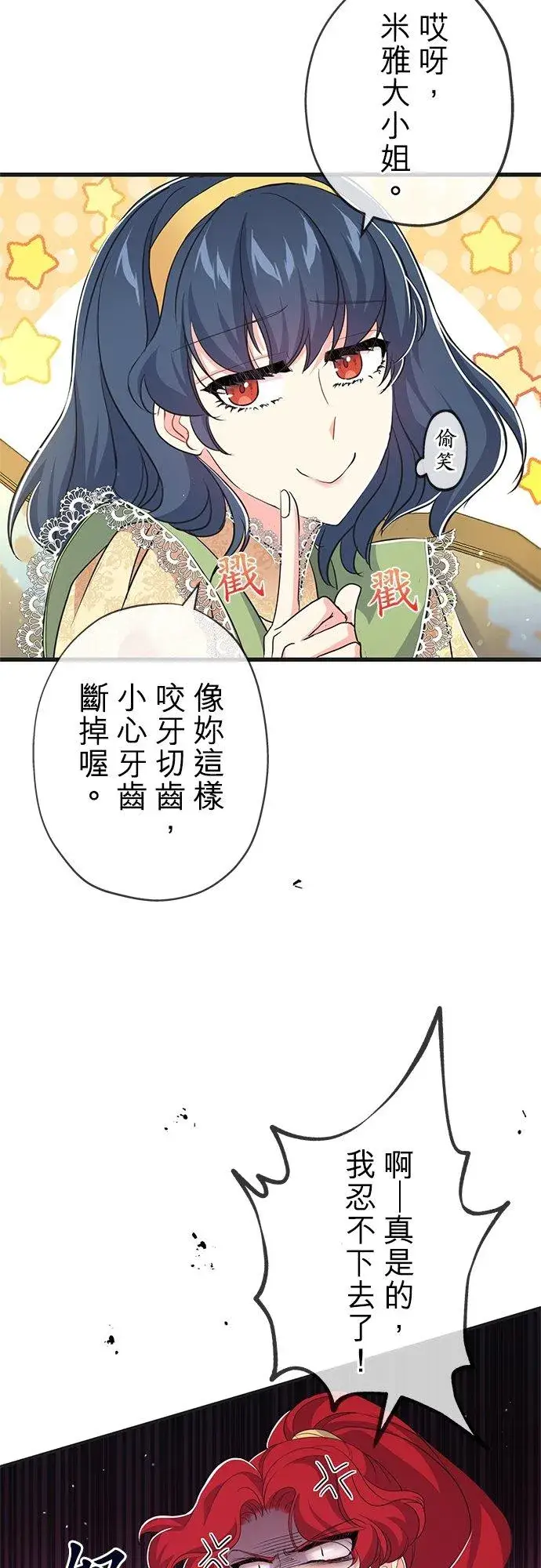 漫画《甘愿赴死的恶女》第27话第41张图