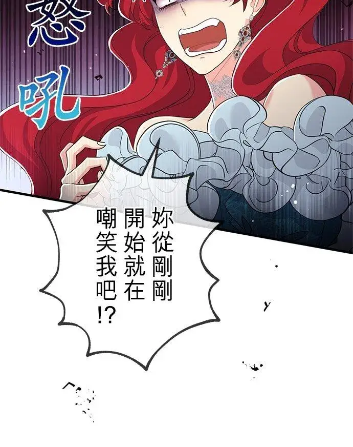 漫画《甘愿赴死的恶女》第27话第42张图