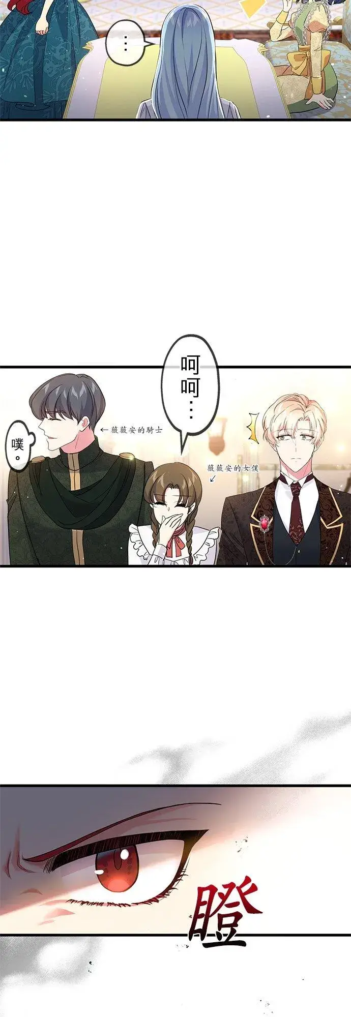 漫画《甘愿赴死的恶女》第27话第44张图