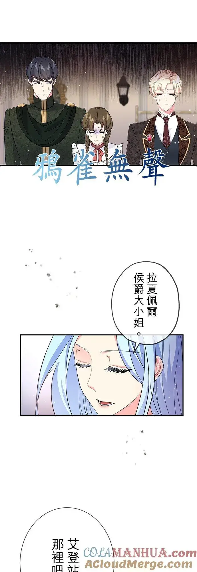 漫画《甘愿赴死的恶女》第27话第46张图