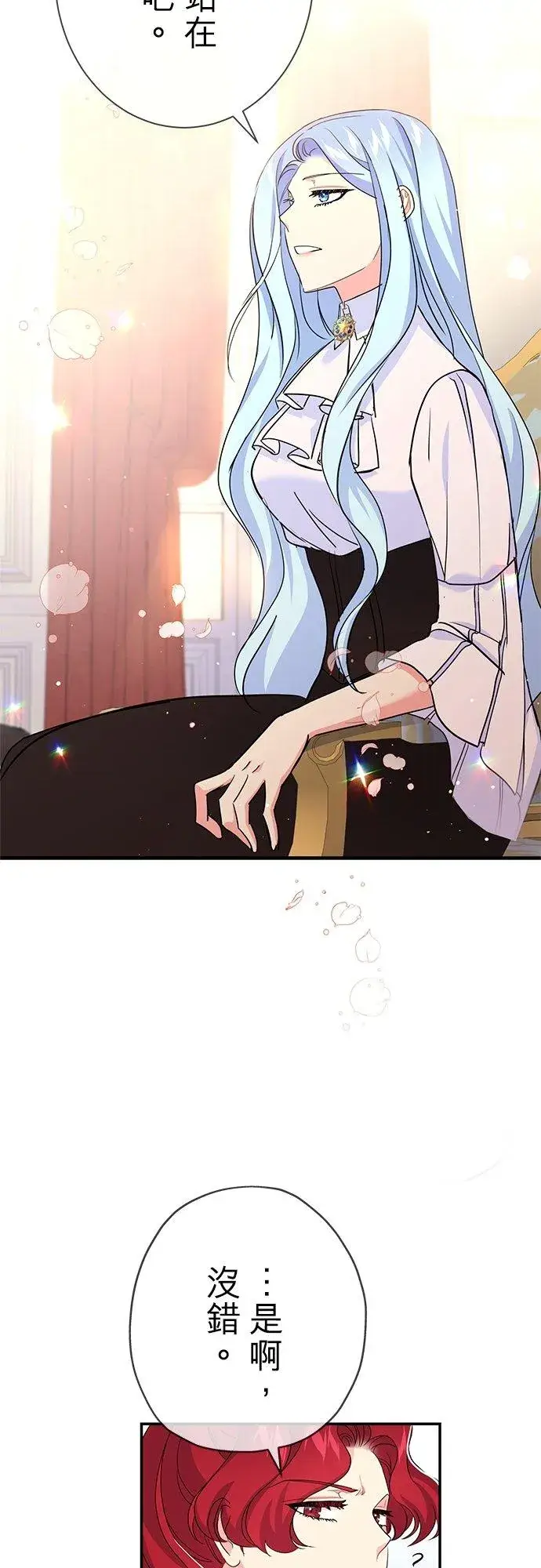 漫画《甘愿赴死的恶女》第27话第47张图