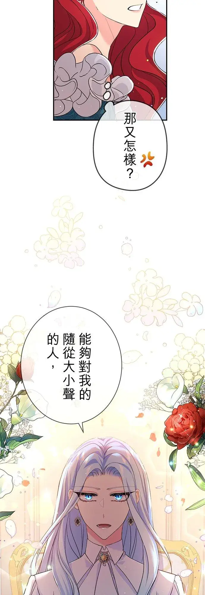 漫画《甘愿赴死的恶女》第27话第48张图