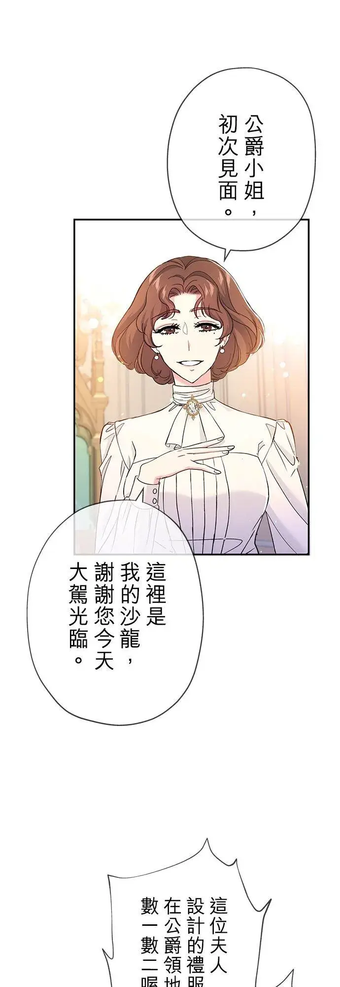 漫画《甘愿赴死的恶女》第27话第5张图