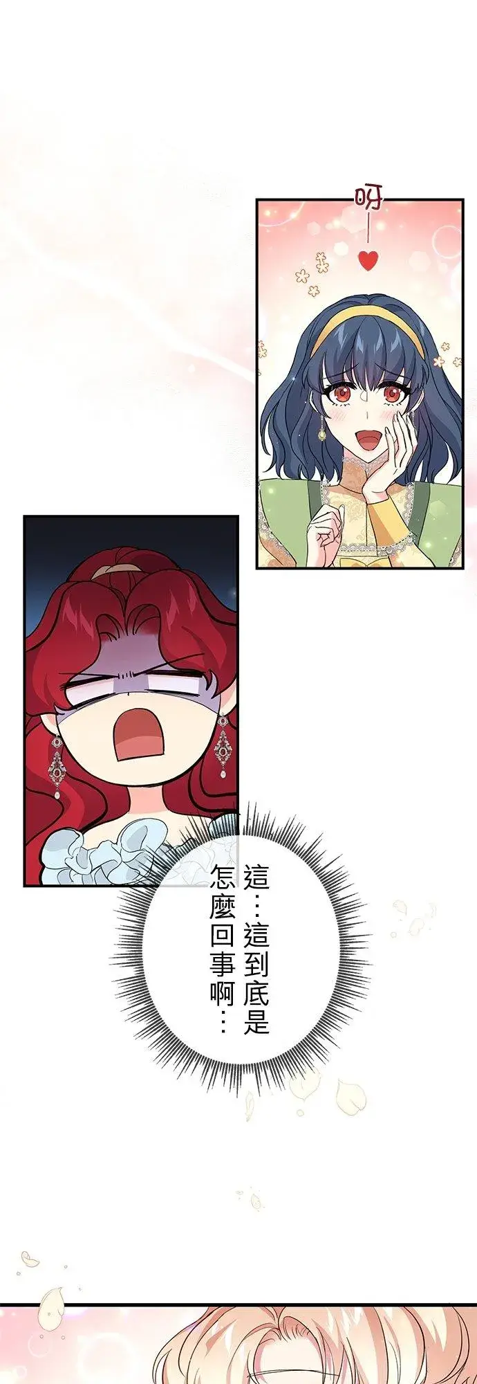 漫画《甘愿赴死的恶女》第27话第50张图