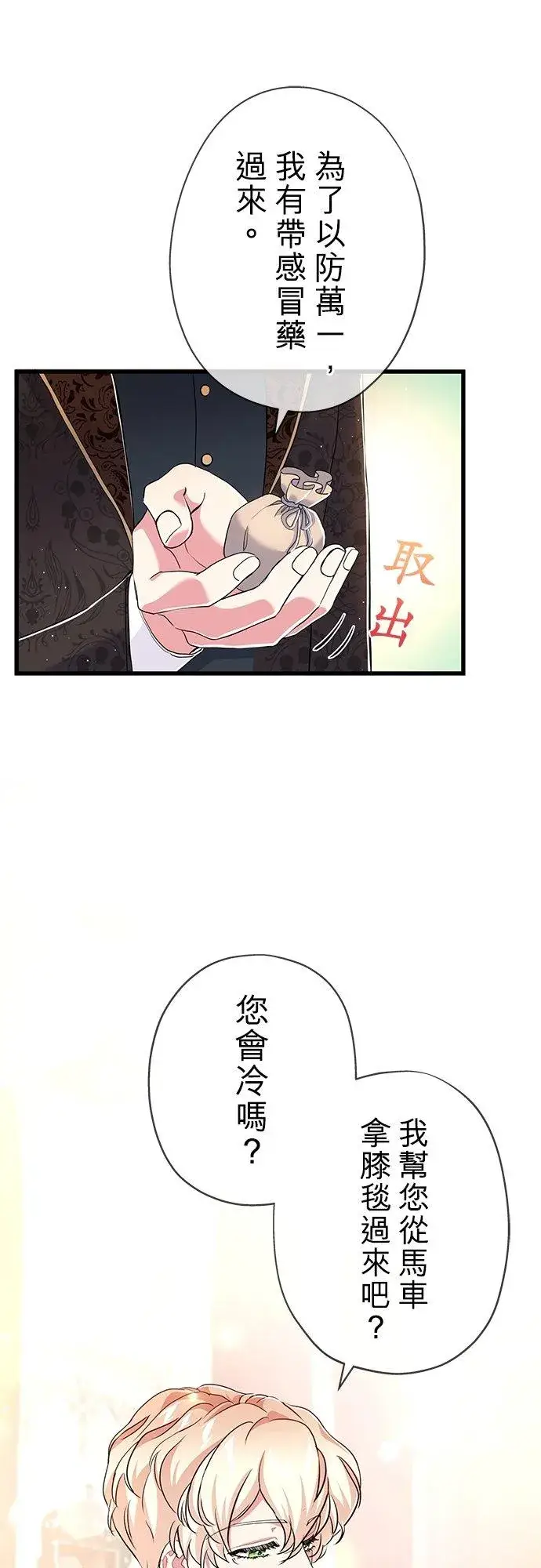 漫画《甘愿赴死的恶女》第27话第54张图