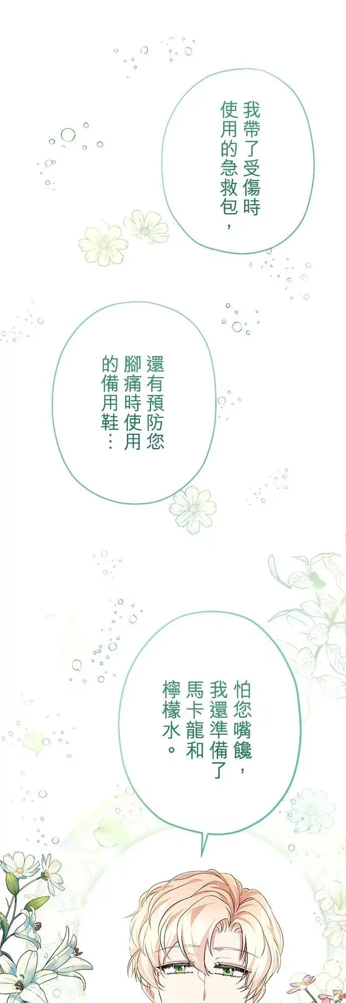 漫画《甘愿赴死的恶女》第27话第56张图