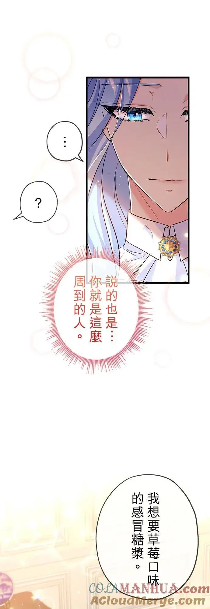 漫画《甘愿赴死的恶女》第27话第58张图