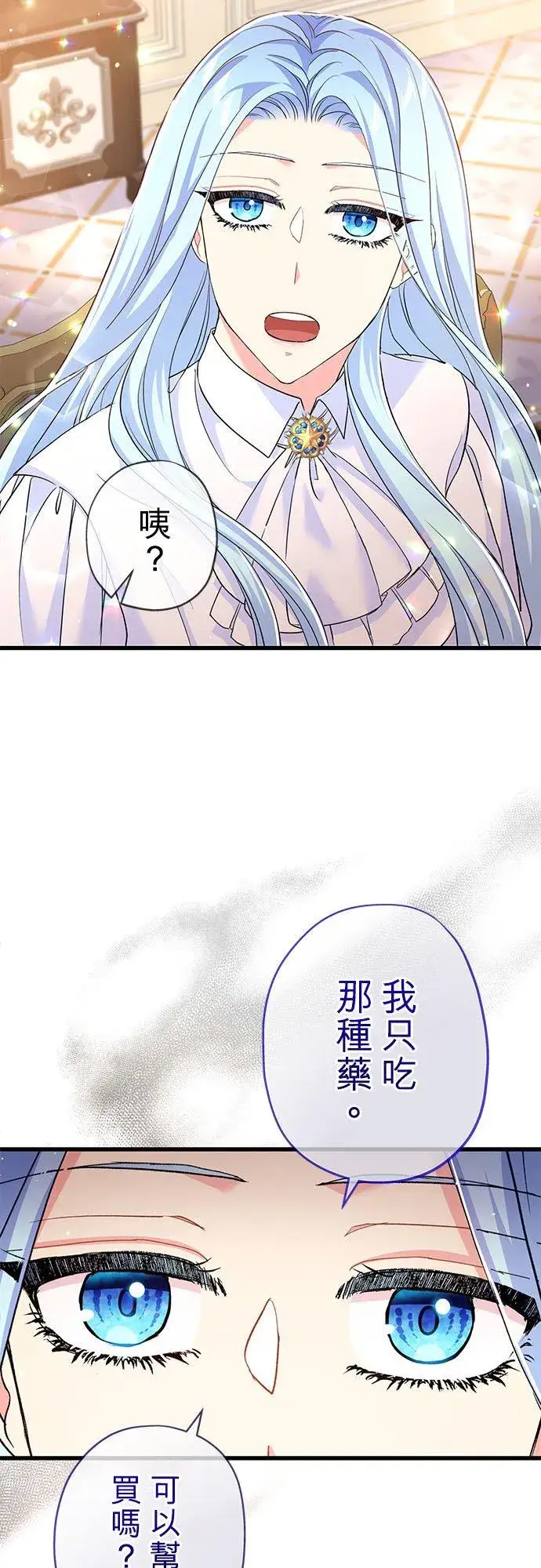 漫画《甘愿赴死的恶女》第27话第59张图