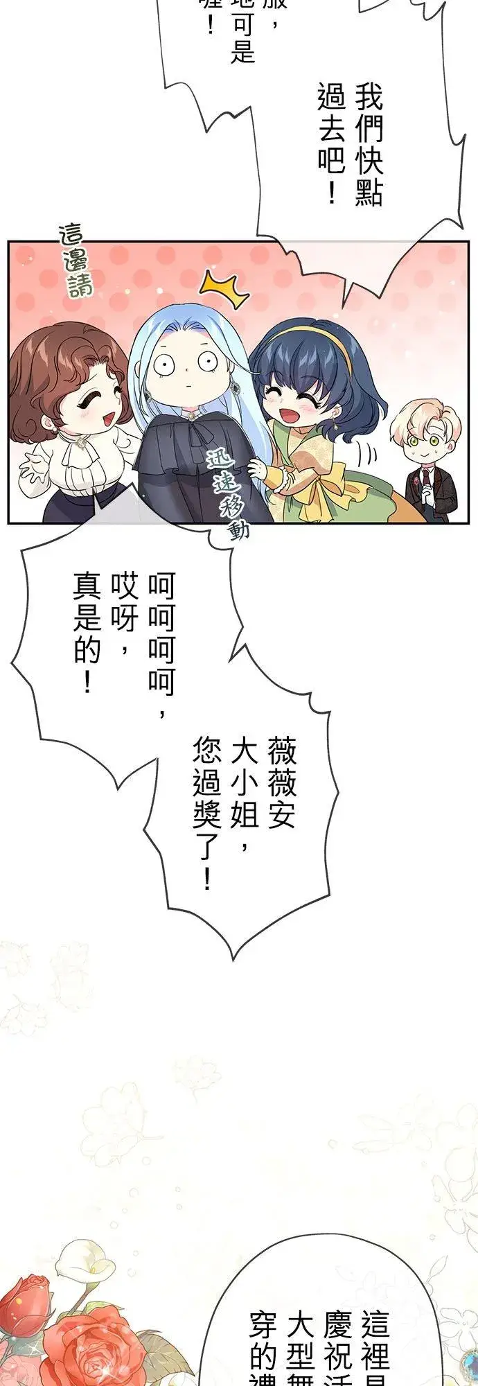 漫画《甘愿赴死的恶女》第27话第6张图